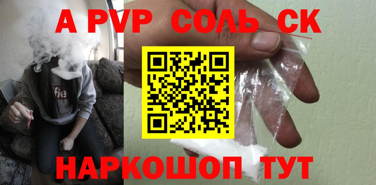 A-PVP кристаллы Муравленко