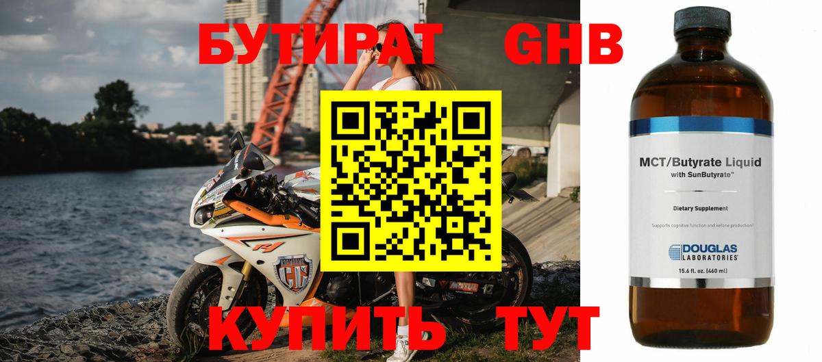 Муравленко  БУТИРАТ  Вход с VPN  Бутират оксана 