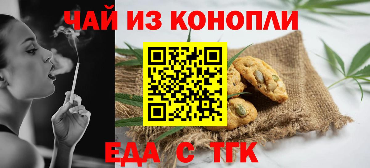 Муравленко  Еда ТГК конопля  Вход с VPN 