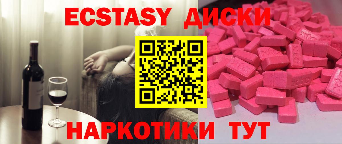 Экстази  Ecstasy VHQ  Вход с VPN  Муравленко  ЭКСТАЗИ таблы 