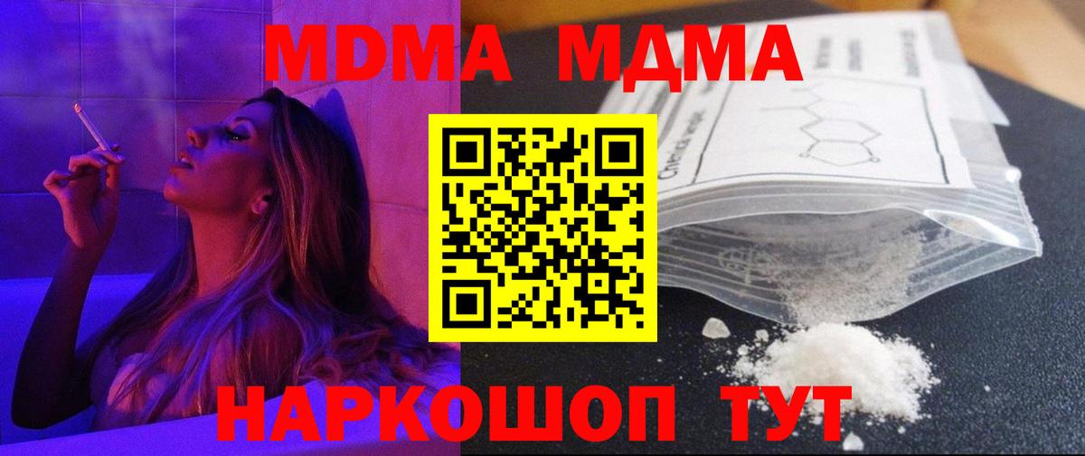 MDMA кристаллы  МДМА  Вход с VPN  Муравленко  MDMA кристаллы 