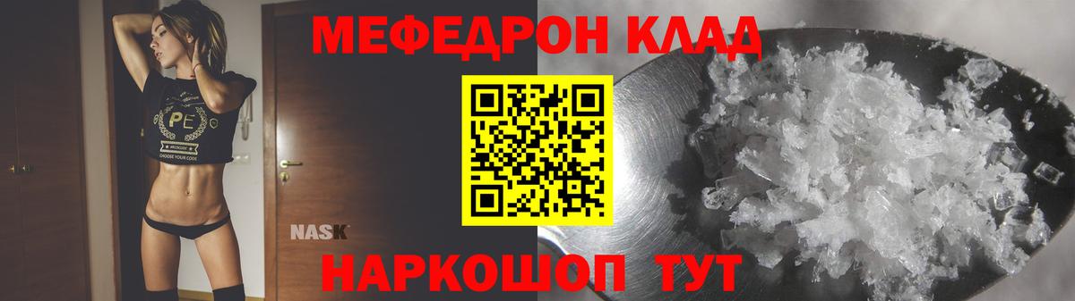 Меф мяу мяу мука Муравленко